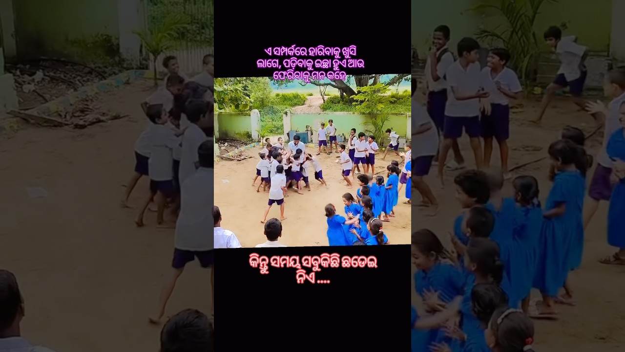 school best moment 🥰 #sambalpurivlogger #minivlog #school#teacher#sir #schollbeautifullife #odisha