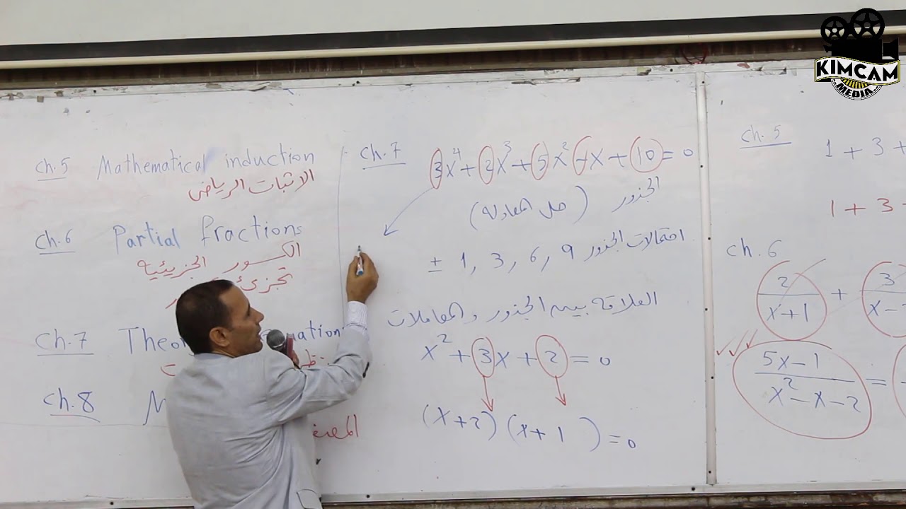 Lecture 1 - Partial Fraction ( Part1) - الكسور الجزئيه