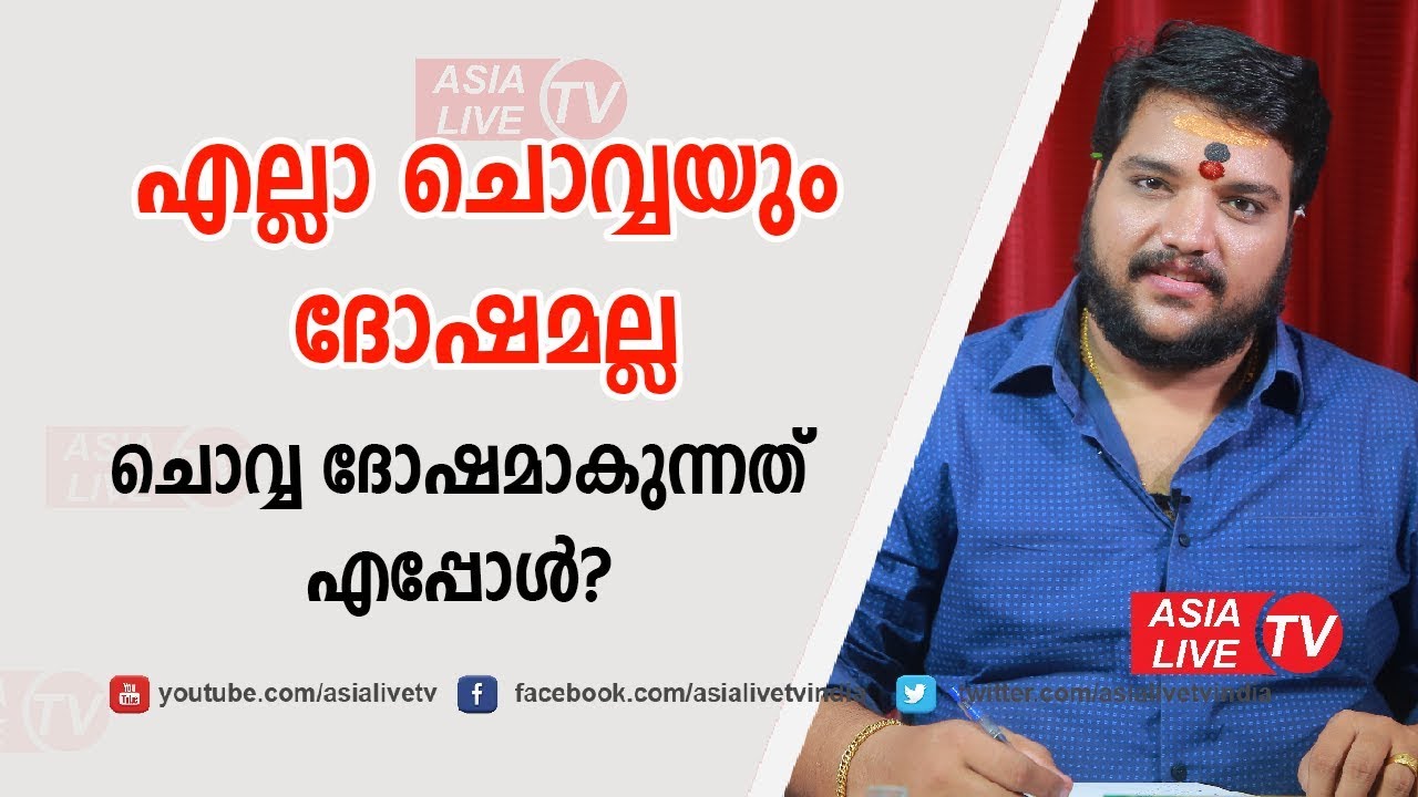എല്ലാ ചൊവ്വയും ദോഷമല്ല. ചൊവ്വ ദോഷമാകുന്നത് എപ്പോൾ? 9567955292 | Malayalam Astrology