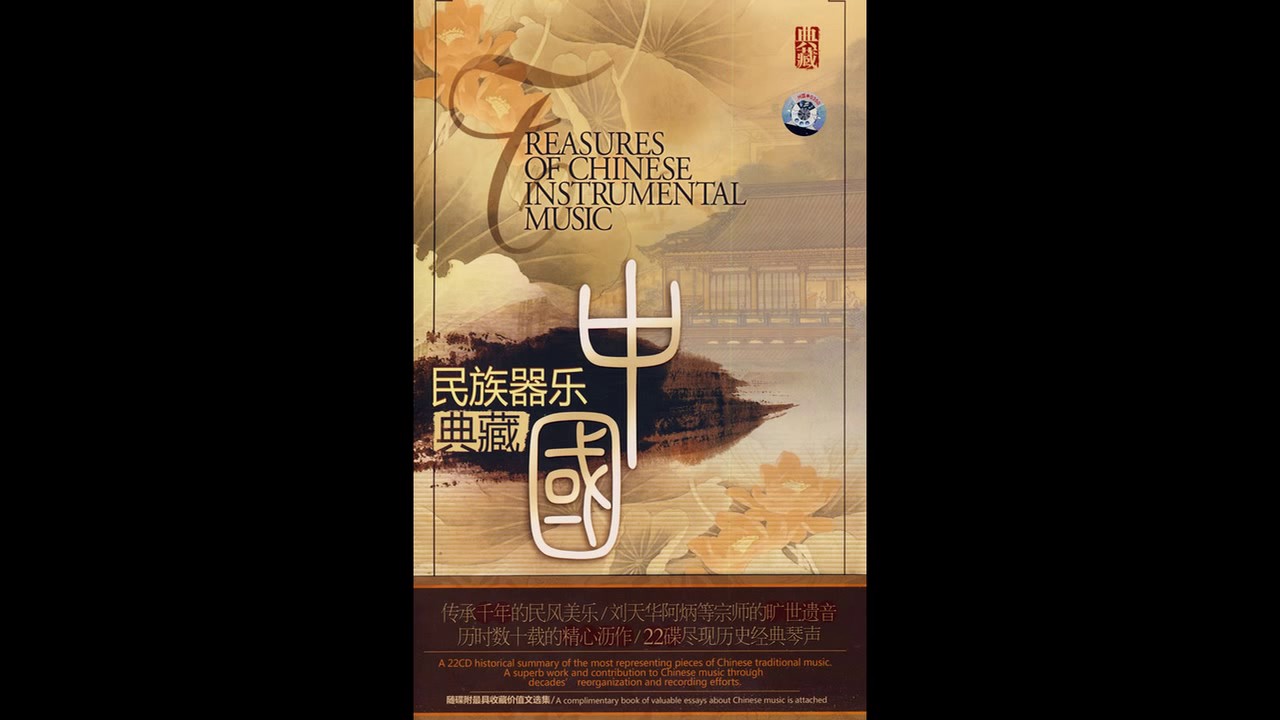 Chinese Music - There's a Golden Sun in Beijing 北京有个金太阳