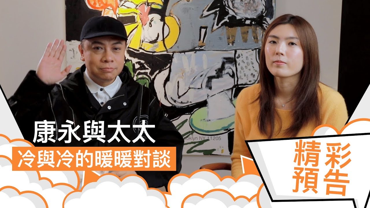 蔡康永 x 理科太太 - 讀書人與理科人的情商對談