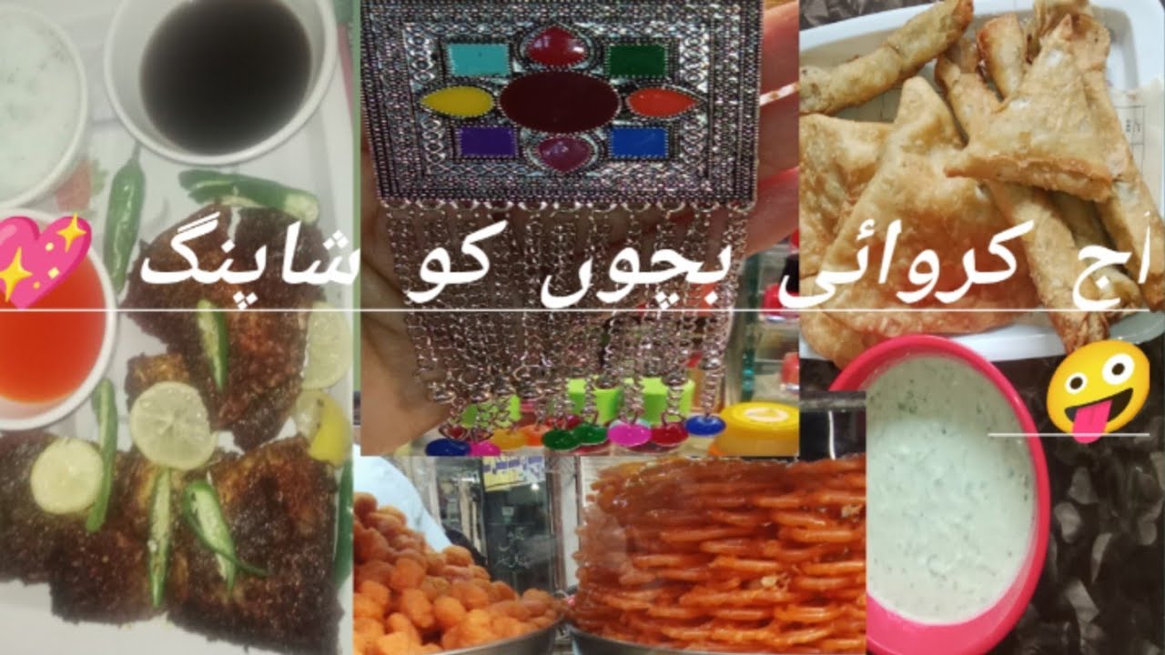 آ ج  بچوں کو کروائی شاپنگ 🛒 fish Recipe..فش ریسیپی 🐟