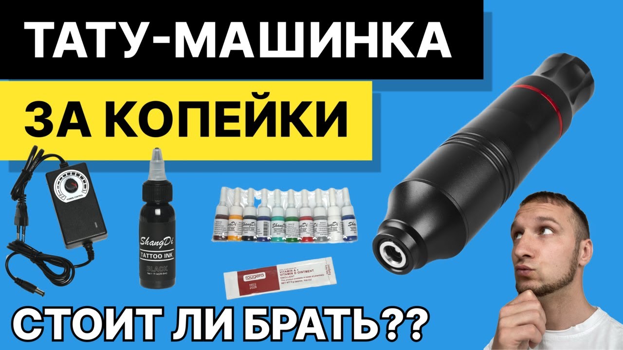 Тату-машинка и набор за 2000 рублей - стоит ли покупать? Честный обзор тату-набора с Wildberries.
