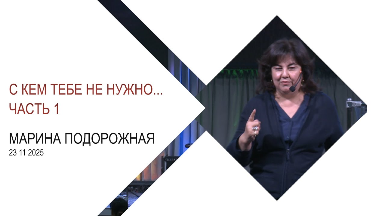 Марина Подорожная  