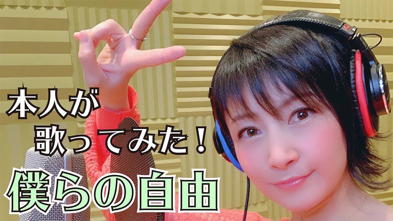 【本人が歌ってみた】僕らの自由　TVアニメ『スーパーロボット大戦OG ジ・インスペクター』ED主題歌【美郷あきのカレーランド】