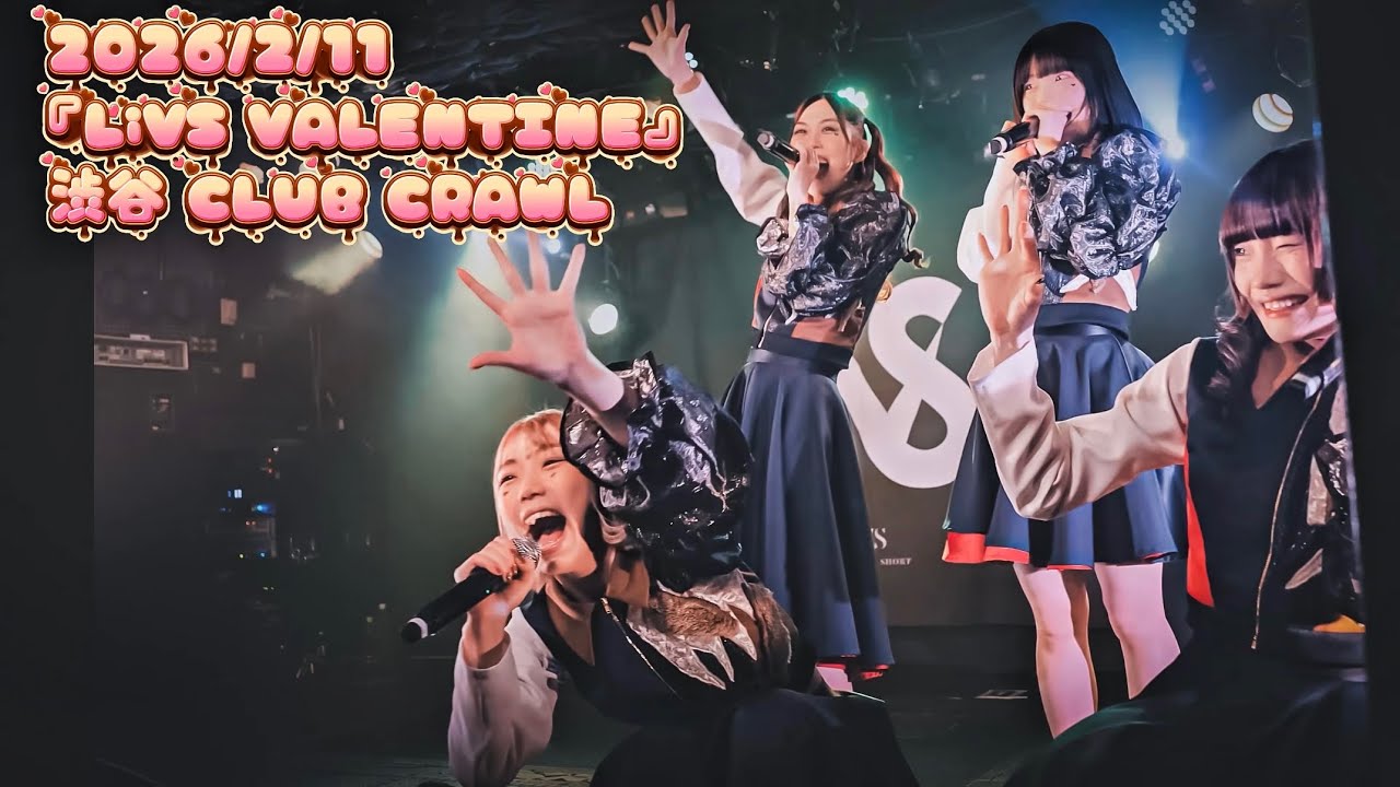 LiVS 「ライブダイジェスト」2026.2.11『LiVS VALENTINE』