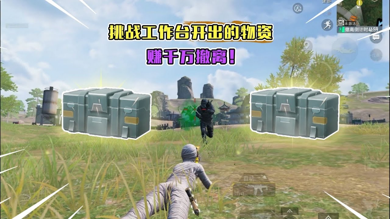 蓝一：挑战用“双工作台”开出的物资，赚千万撤离！