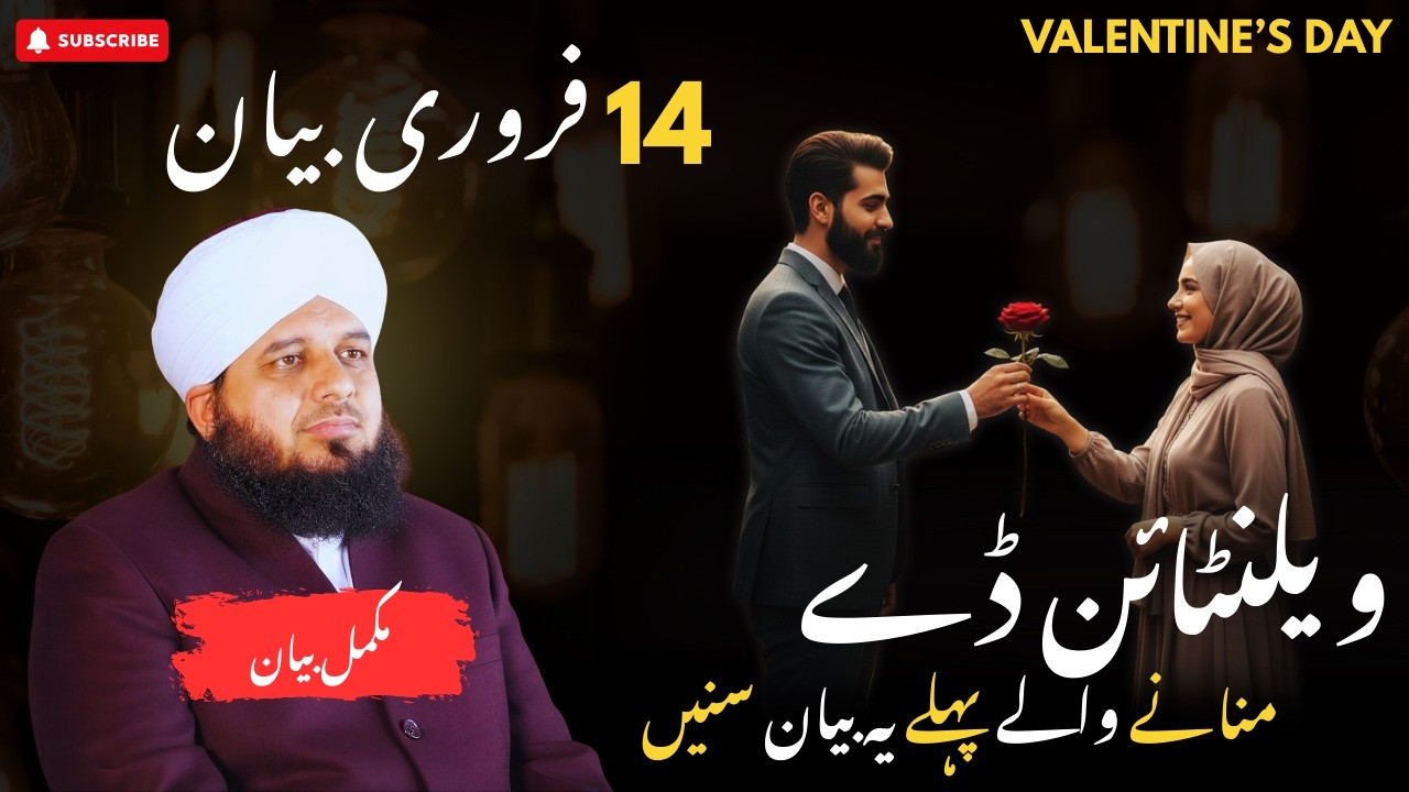 14 February Valentine's Day Bayan | Complete Bayan | Peer Ajmal Raza Qadri