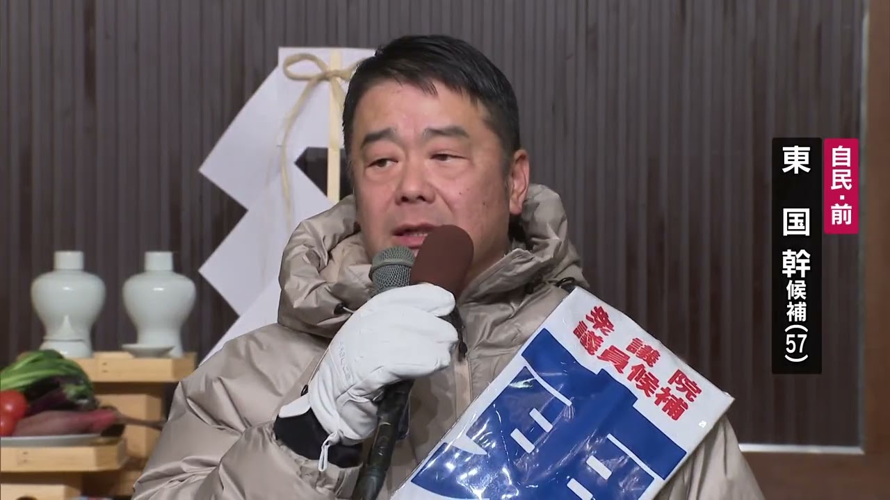 2026年衆院選「北海道6区」自民・東国幹候補（57）第一声　すべて見せます！