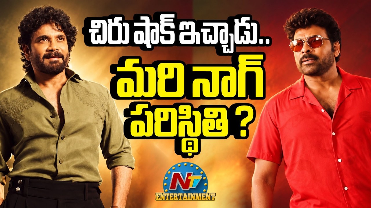 Vishwambhara & #KING100 Movie Latest Update ? | Chiranjeevi | Nagarjuna | NTV ENT