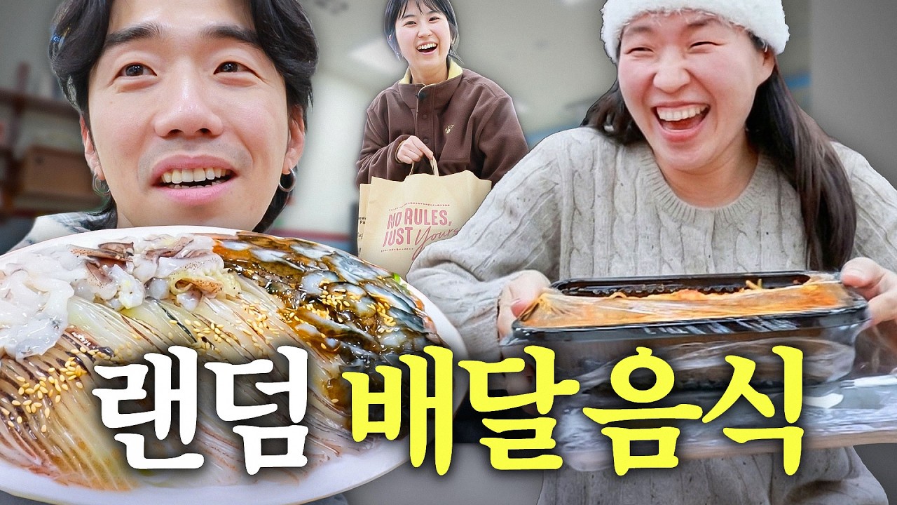 너무 배고파 예민해진 친구에게 랜덤 배달음식 시켜주기ㅋㅋㅋㅋ