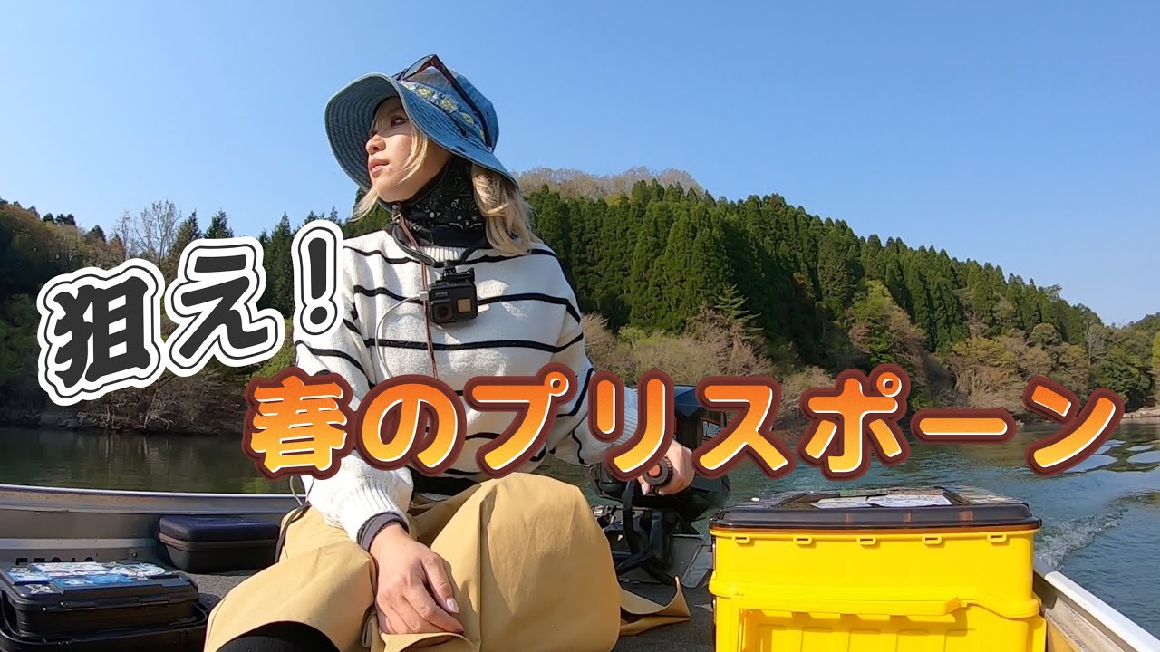 早春リザーバーで遂にビックバスが…！【春のビックバスプロジェクト#2】