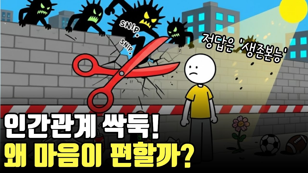 모든사람과 연락을 끊어버리는 사람들의 심리