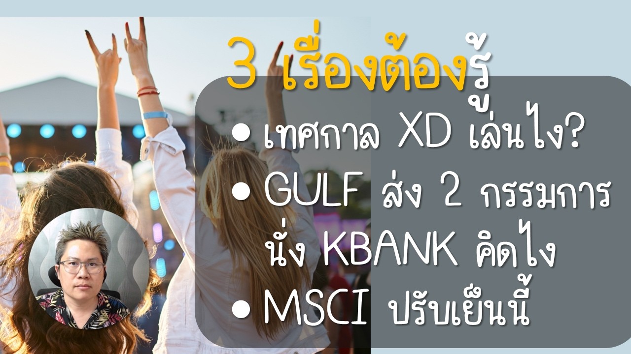 ข้างนอกพัก ข้างในเฮฮาปันผล (27 ก.พ. 2569) | ตลาดวาย [Talad WHY]