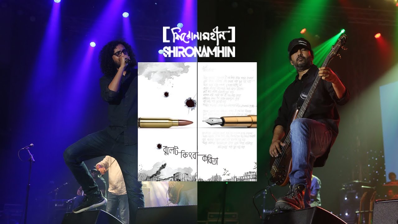 Bullet Kingba Kobita | Shironamhin | 25th Anniversary concert