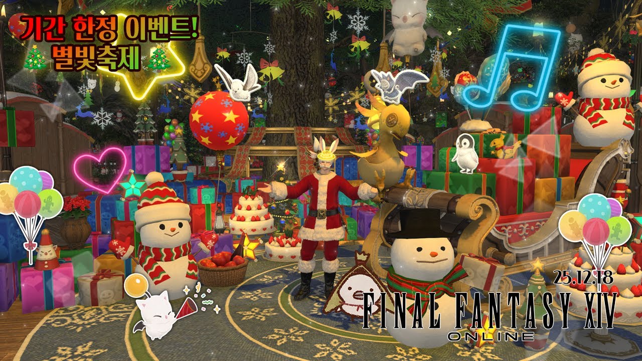 ✨별이 쏟아지는 밤에, 따뜻한 한잔의 여유 🎄별빛축제🎄《파판14》