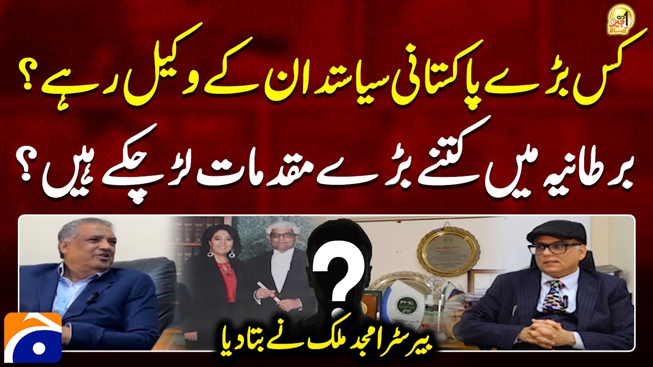 Barrister Amjad Malik was the lawyer of which prominent Pakistani politician? - Suhail Warraich