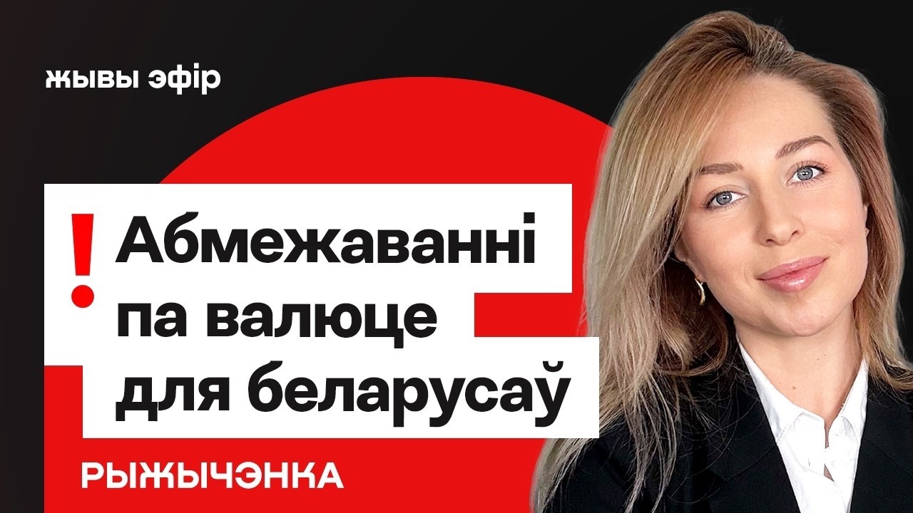 В Беларуси продолжают вводить валютные ограничения. Кризис с бензином &mdash; идёт к нам? / Рыжиченко