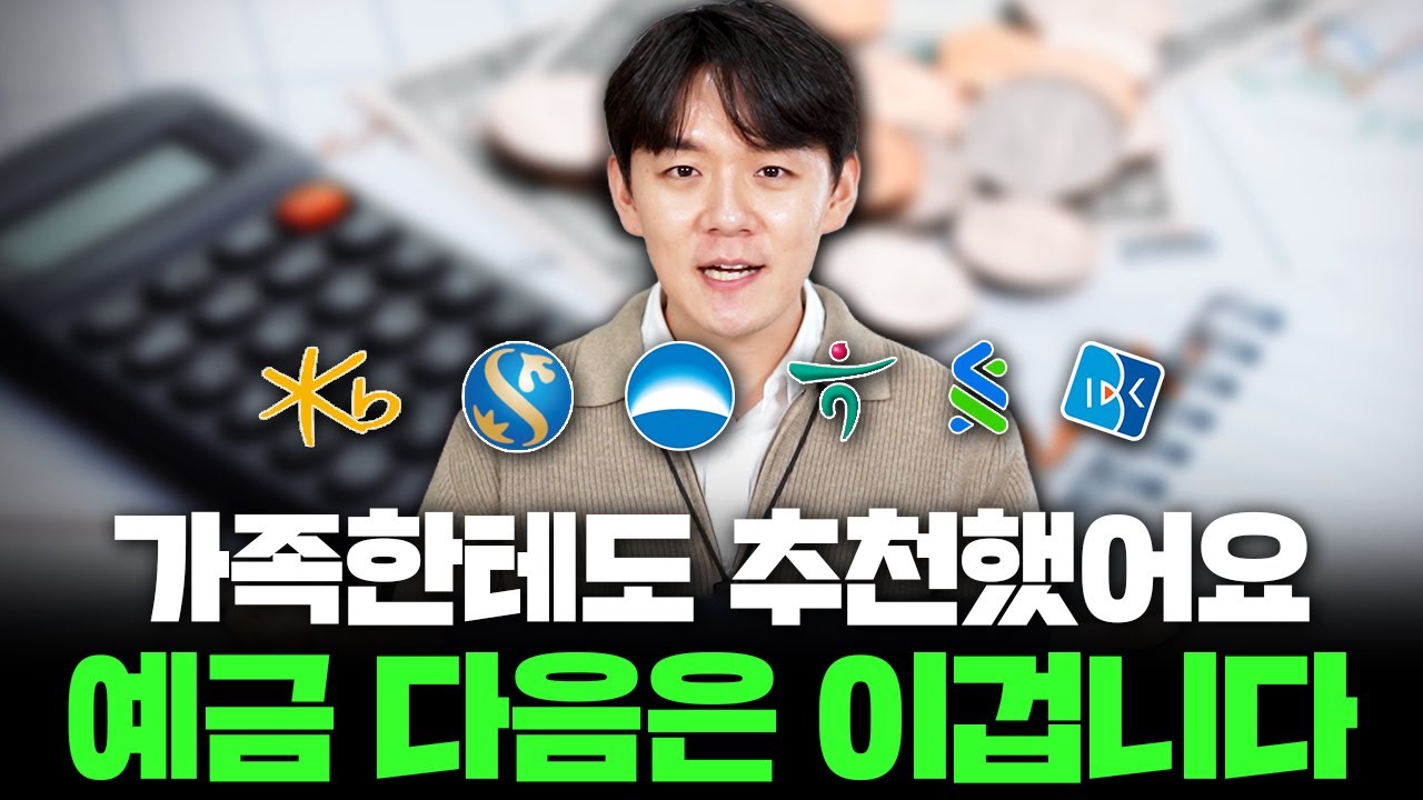 예금보다 더 주는데 예금만큼 안전! 진짜 안전지향 투자는 예금이 아닙니다.
