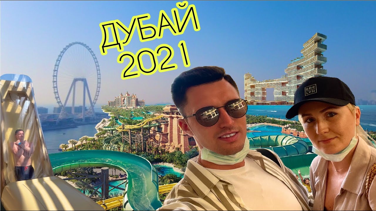 Переехали в Дубай Марину. Отель JA Ocean View 5*. Аквапарк Aquaventure и Аквариум The Lost Chambers