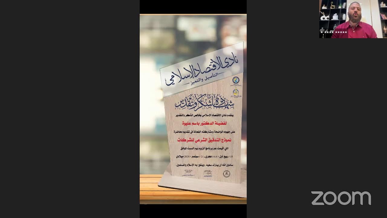 نموذج التدقيق الشرعي للشركات🎙 د.باسم عليوة