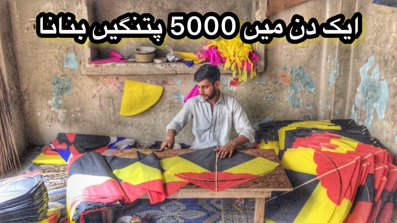 KITE MAKING FACTORY IN PAKISTAN || GUDDAY MAKING KI FACTORY 😱