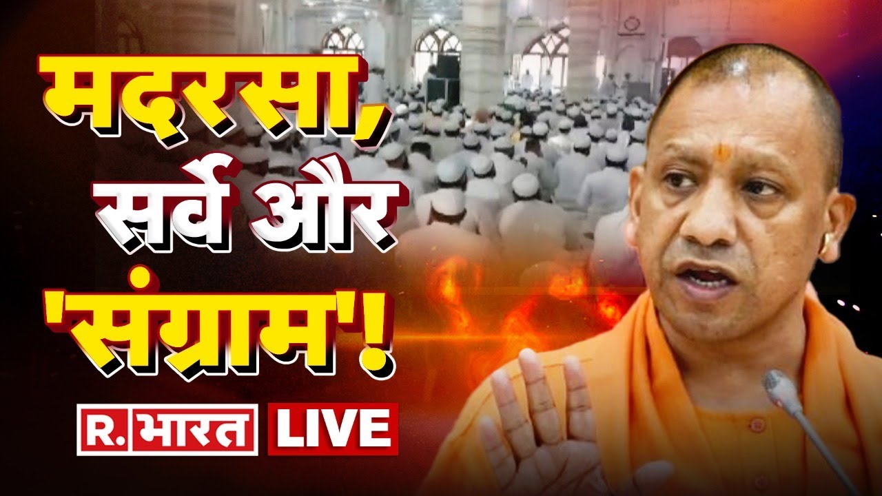 LIVE TV: UP Madrasa Survey | Madrasa Survey Live | 'हम सर्वे का स्वागत करते हैं' | CM Yogi | UP News