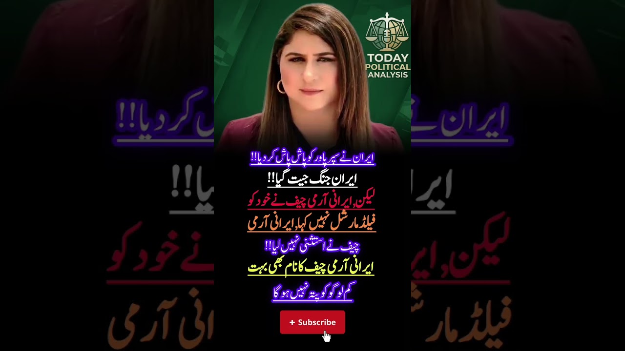 ایران نے سپر پاور کو پاش پاش کر دیا #viral #shorts #wahda #politics #news #todaypoliticalanalsis