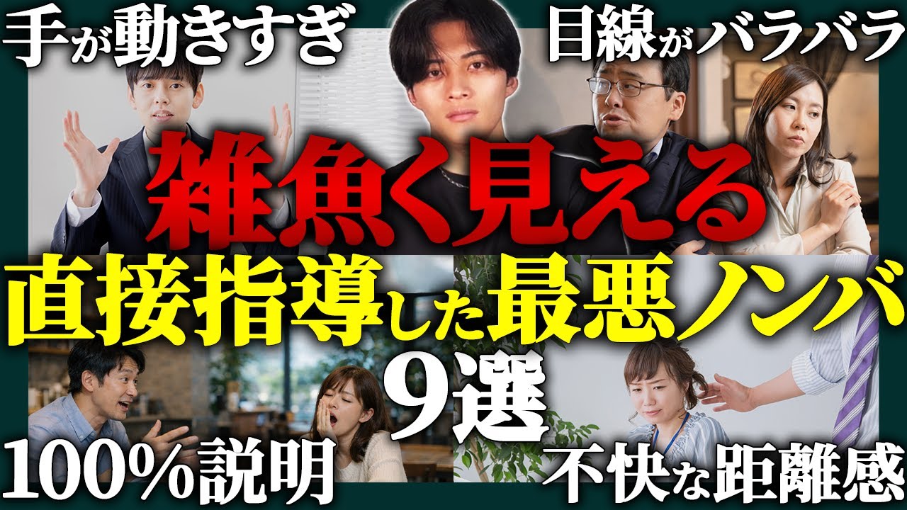 【会って分かった】非モテ700人の雑魚く見える仕草TOP9