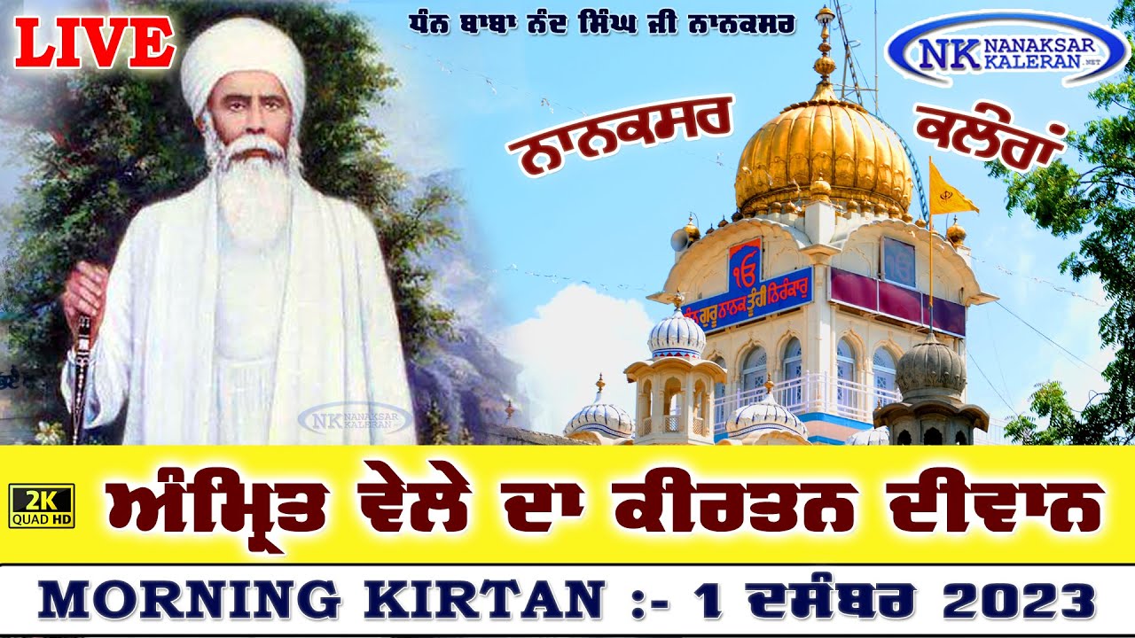 🔴Nanaksar Kaleran Live | Amritvela ( Morning ) Kirtan | 01 DEC 2025 | Nanaksar Kaleran Official
