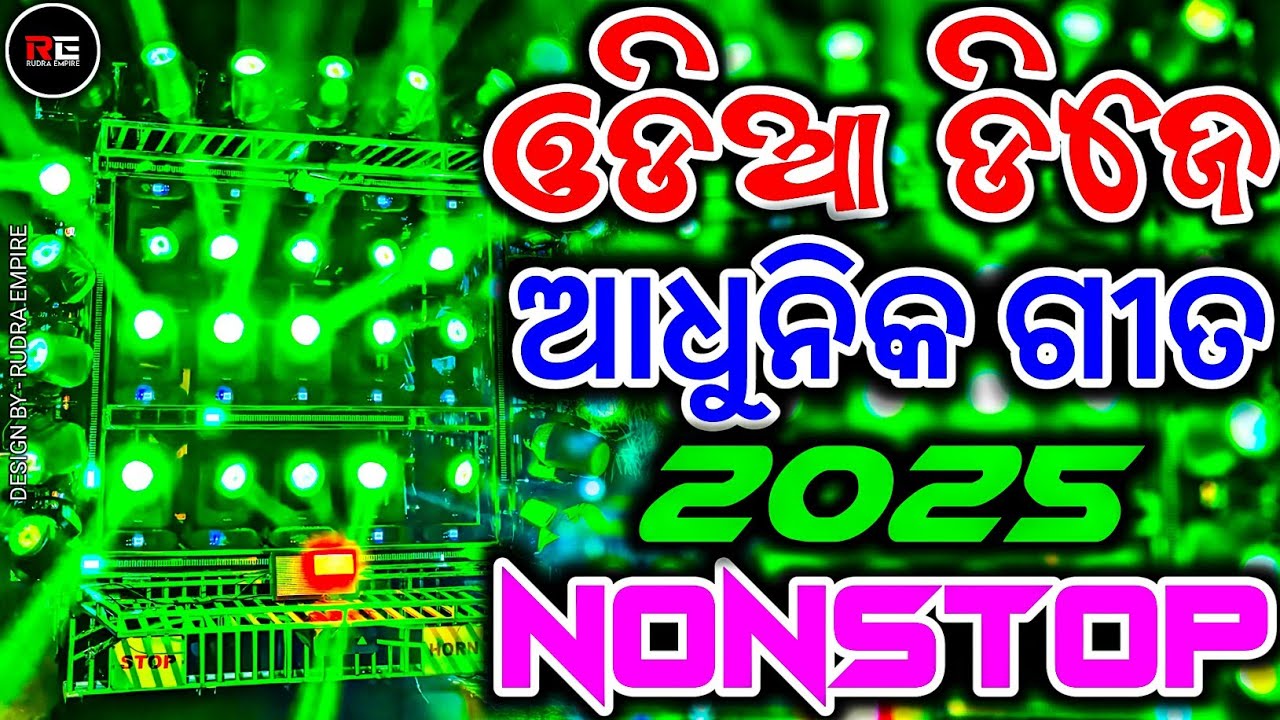 Odia Nonstop Dj Song | New Odia Dj Song | Odia Dj Mashup | Dance Remix | Rudra Empire