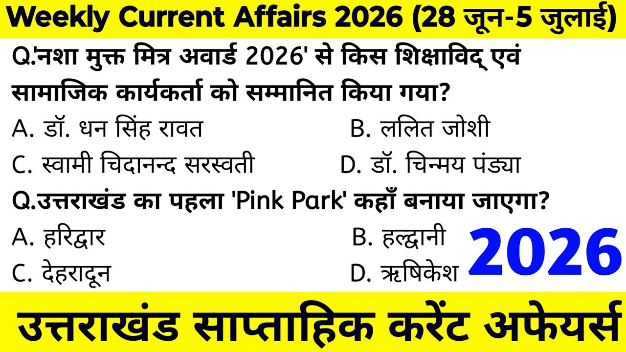 Uttarakhand Current Affairs 2026 | Weekly Current Affairs | साप्ताहिक करंट अफेयर्स @JARDHARICLASSES