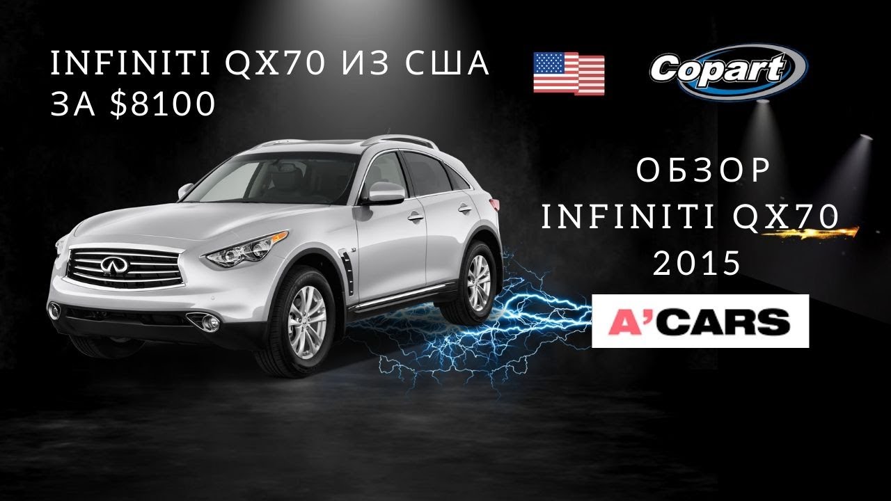 Обзор Infiniti QX70 c аукциона Copart за $8100. Плюсы и минусы автомобиля Инфинити QX70. Авто из США