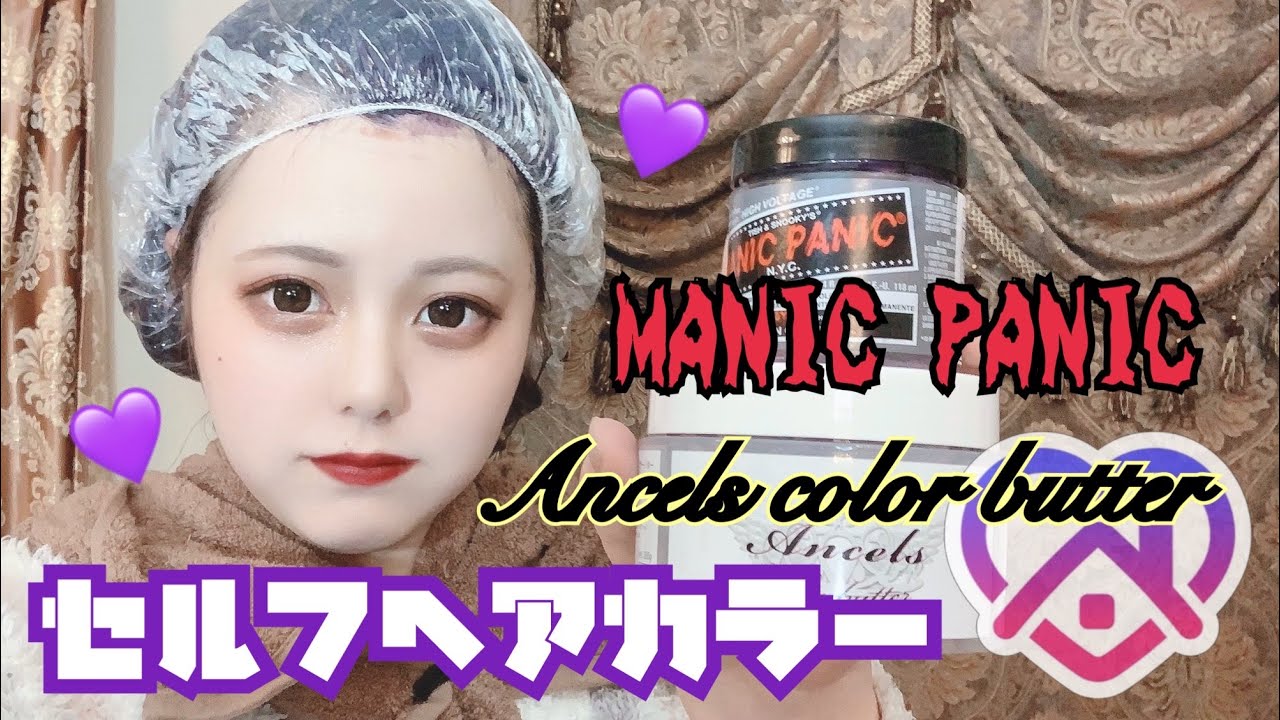 【セルフカラー】カラーバター紫対決！【マニパニvsエンシェールズ】