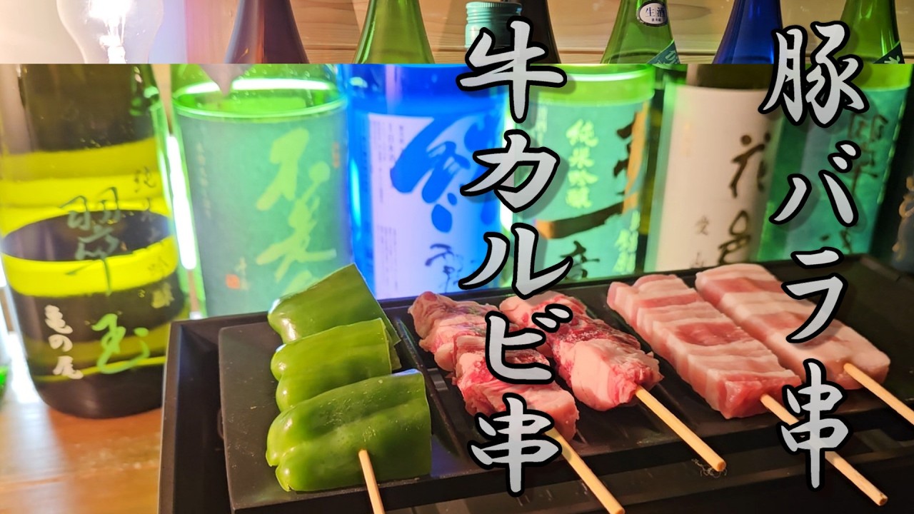 【一人家呑み】　電気七輪を使って厚揚げ豆腐、牛カルビ串、豚バラ串を楽しむ