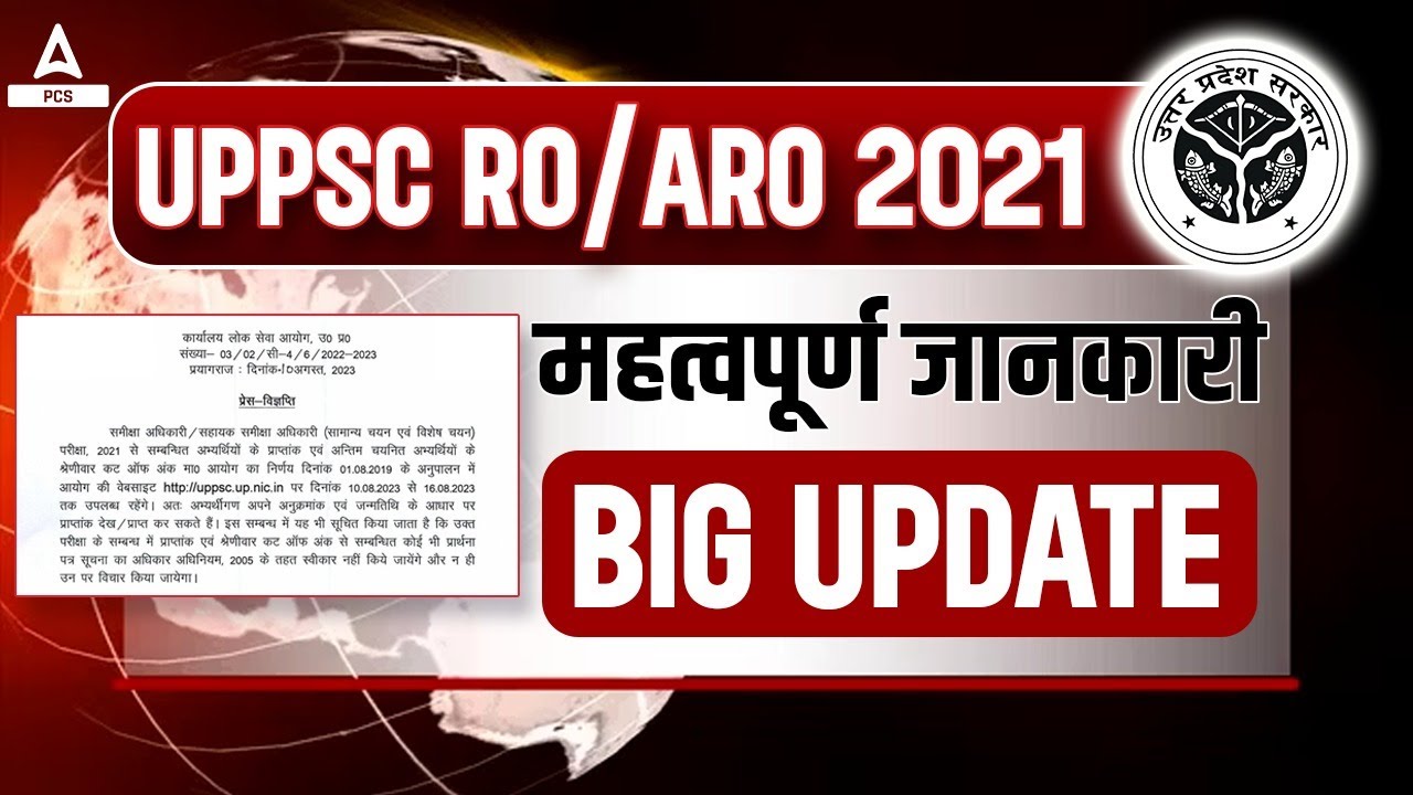 Big Update: UPPSC RO ARO 2021 Cut Off OUT | UP RO ARO Cut Off Marks