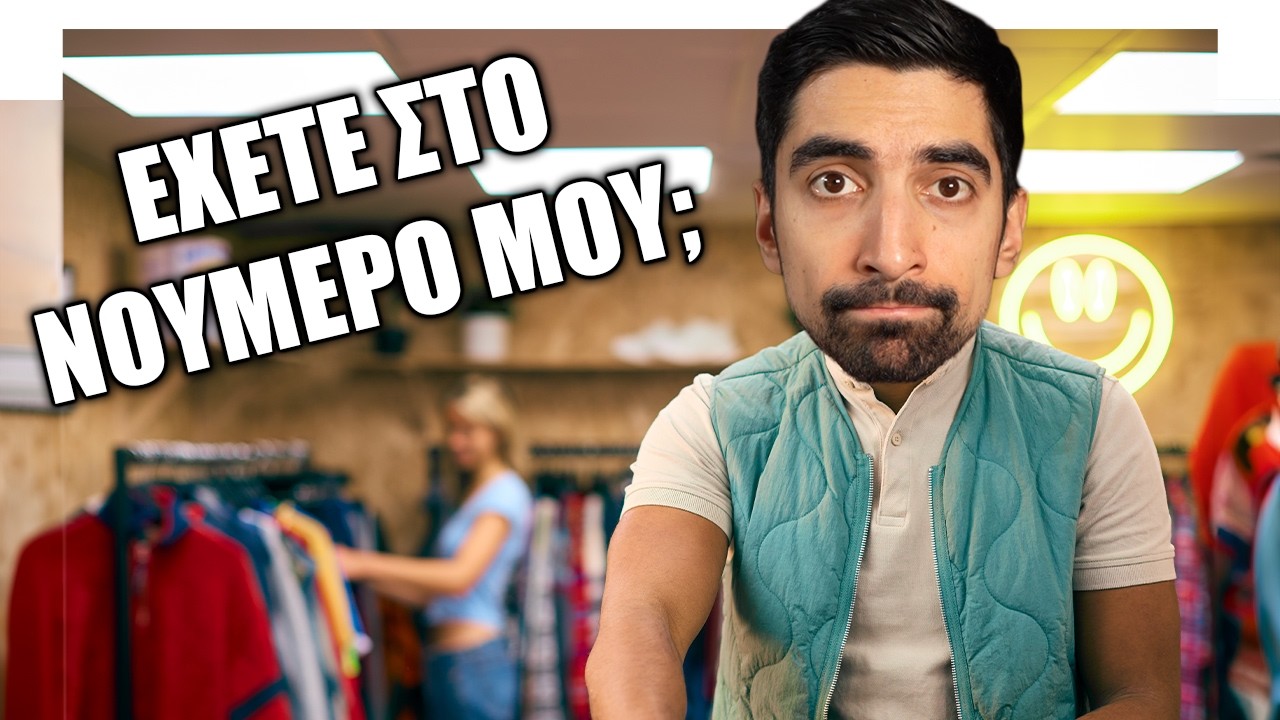 &Upsilon;&pi;ά&rho;&chi;&epsilon;&iota; &alpha;&upsilon;&tau;ό &sigma;&epsilon; Medium; - Clothing Store Simulator