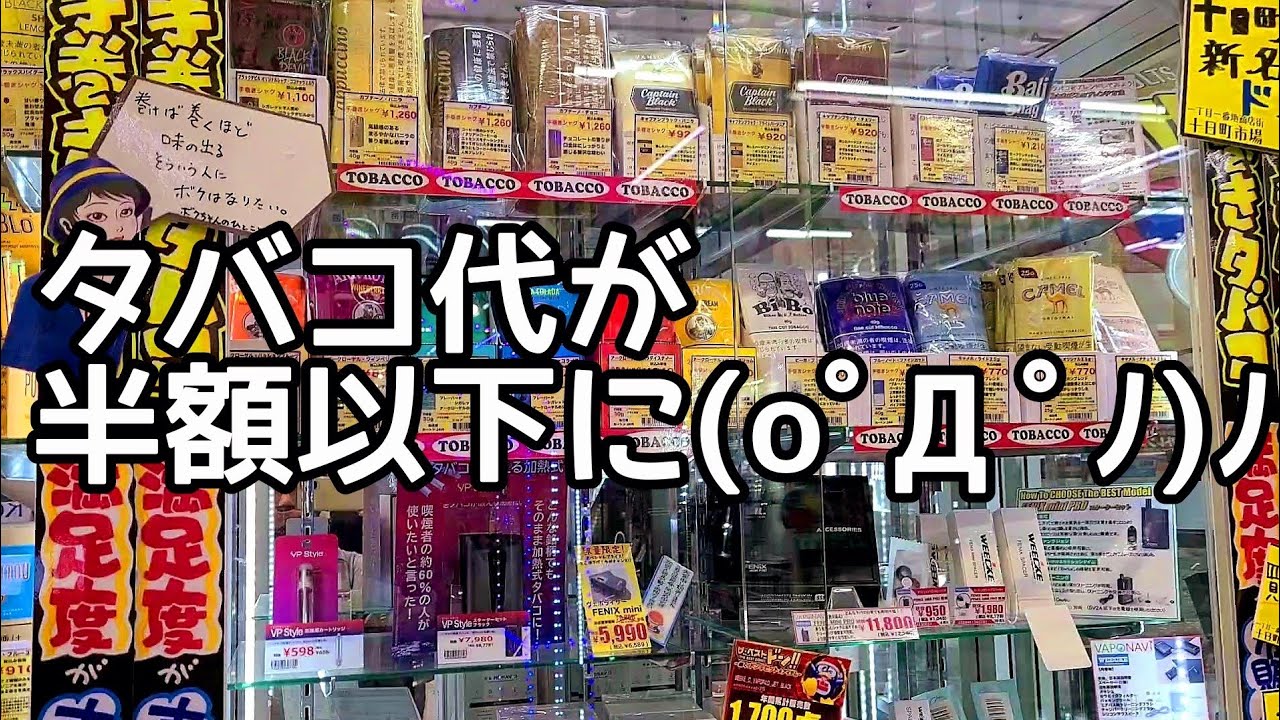 【激安】毎日のタバコ代がまさかの半額以下に！おいしい手巻きタバコで超節約！