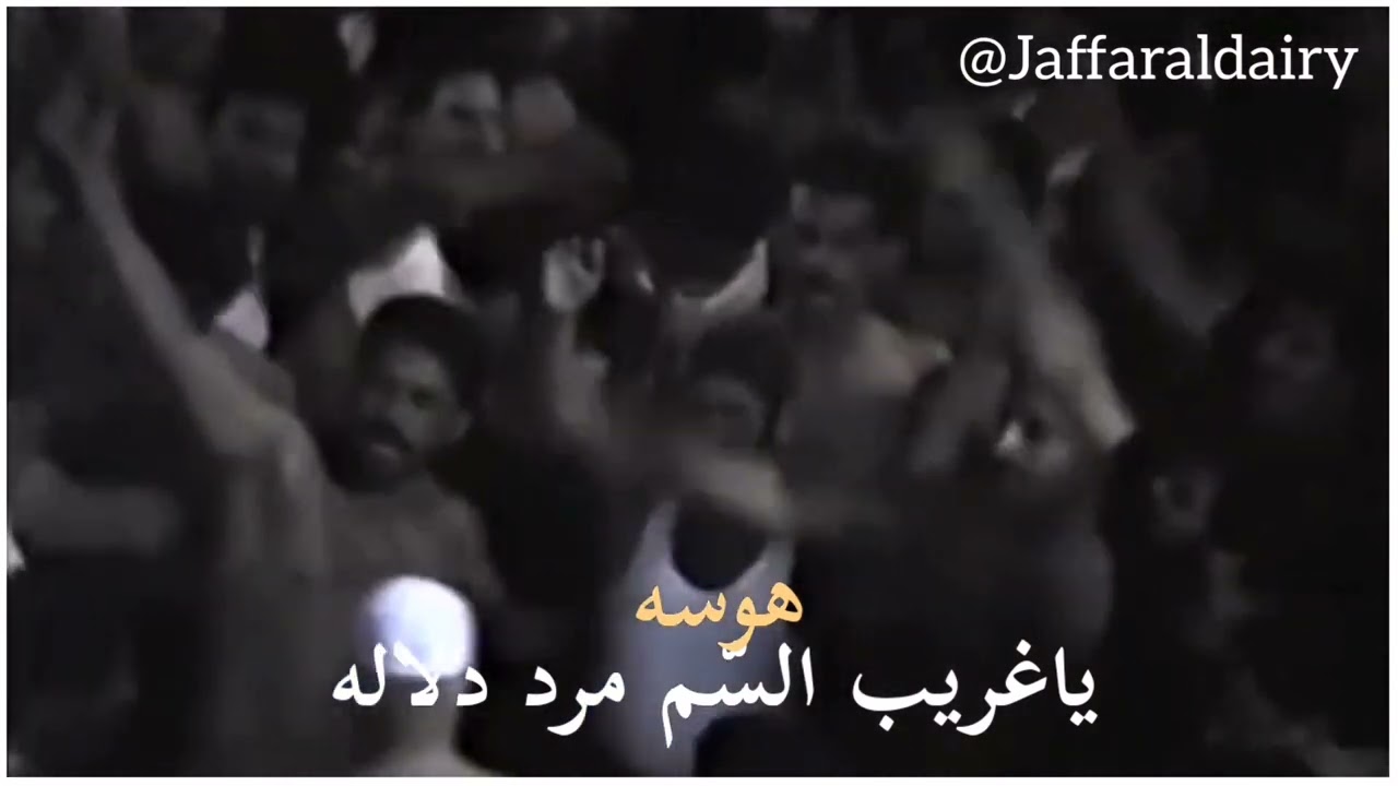 هوسات بحرانية - إستشهاد الإمام موسى الكاظم (ع) - حسينية بن خميس 1989 م