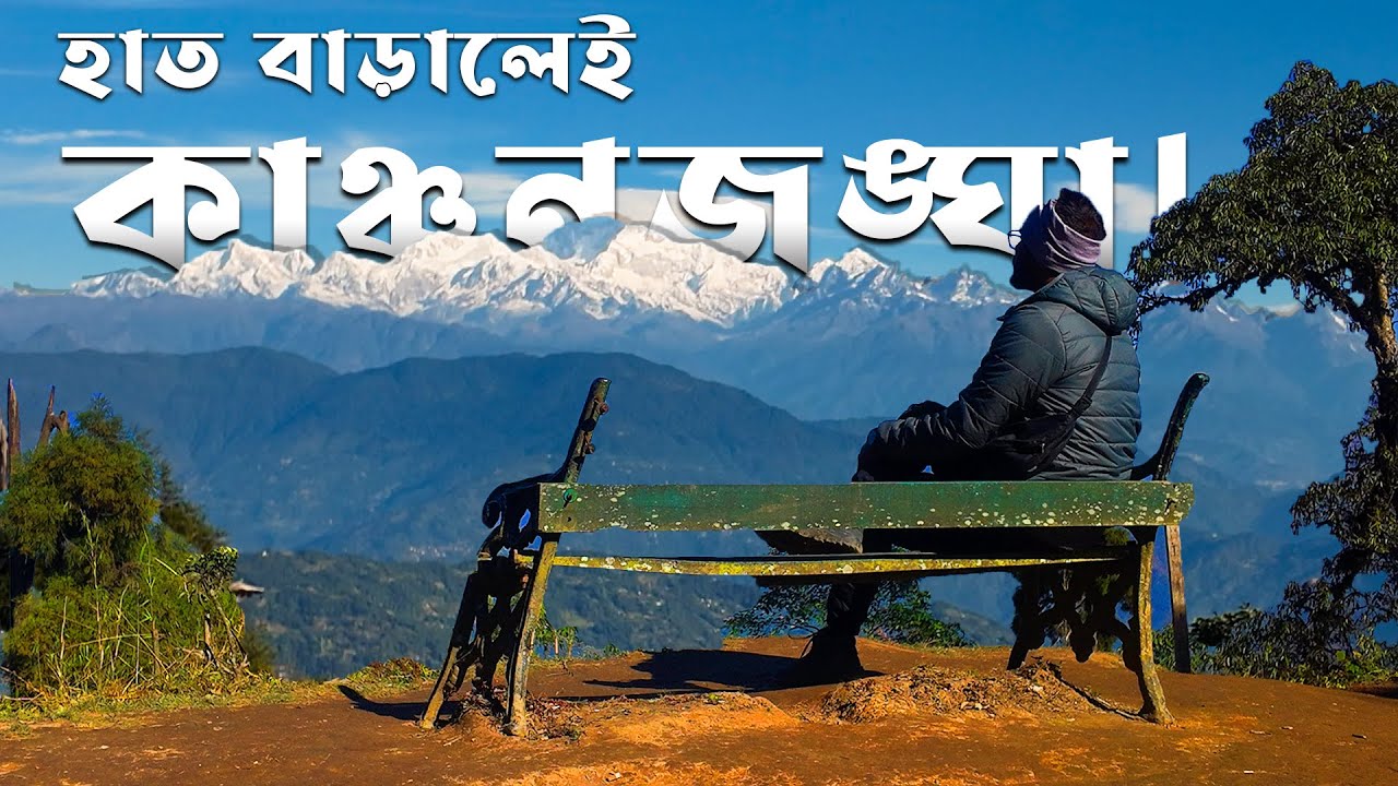 এই জন্যই এটা Darjeeling-র সবথেকে জনপ্রিয় Offbeat