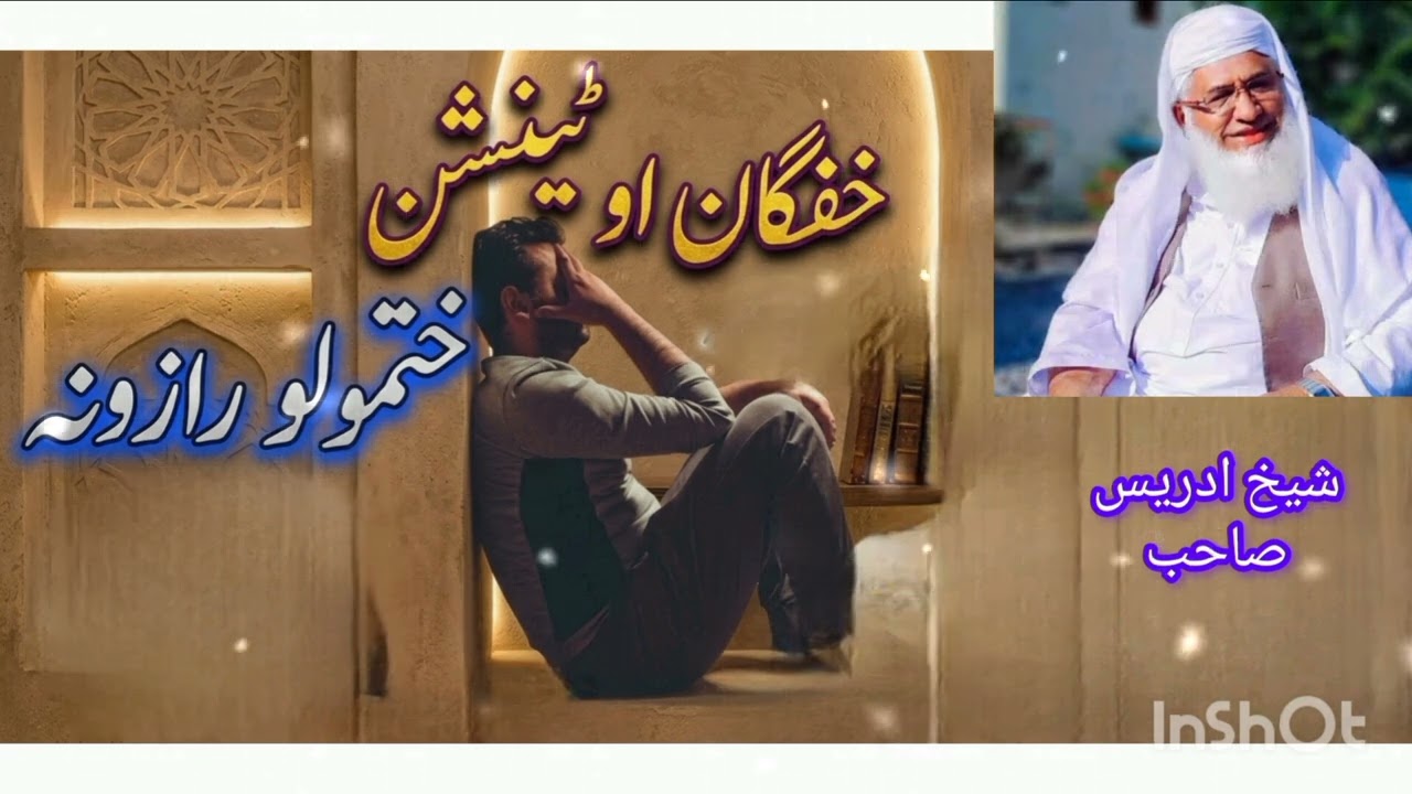Hafgan Awo Tension Hatmolo Tariqa | Islami Mashware | Bayan By Mulana Sheikh Idress S
