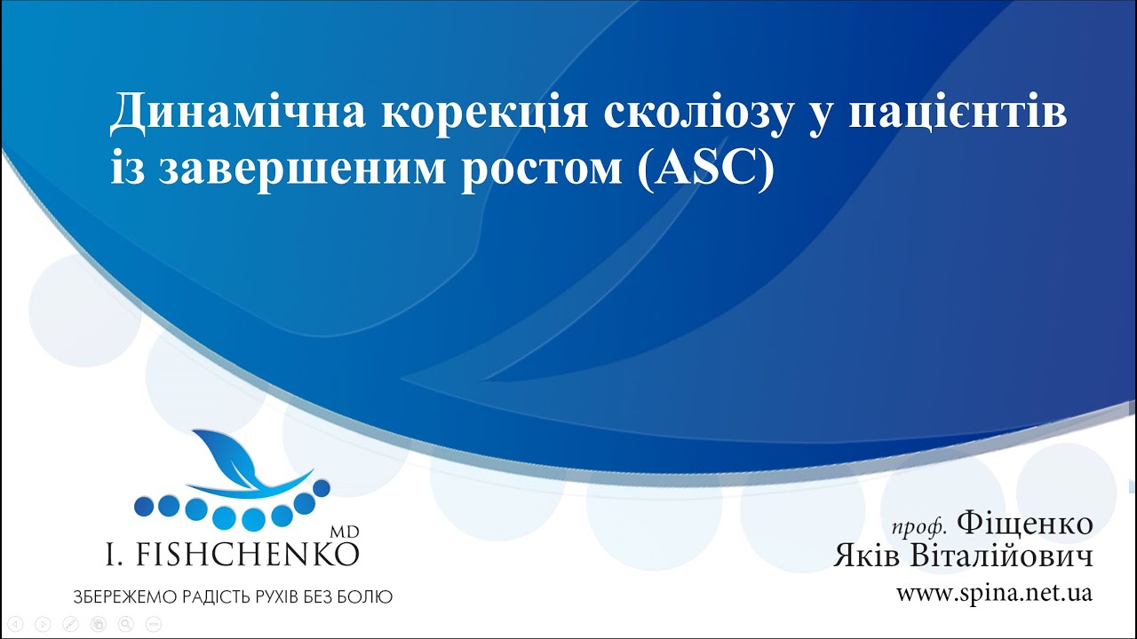 Лекція проф. Якова Фіщенко 