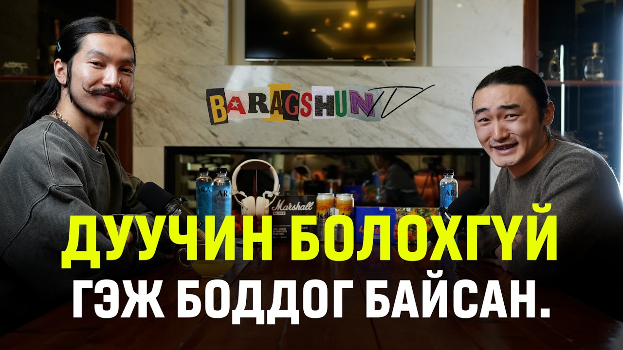 BARAGSHUN PODCAST EP10: DAVAADALAI