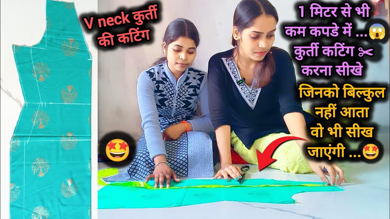 कुर्ती की कटिंग कैसे करें ?|| कुर्ती की कटिंग करने का आसान तरीका || #silaisikhe #kurticutting 