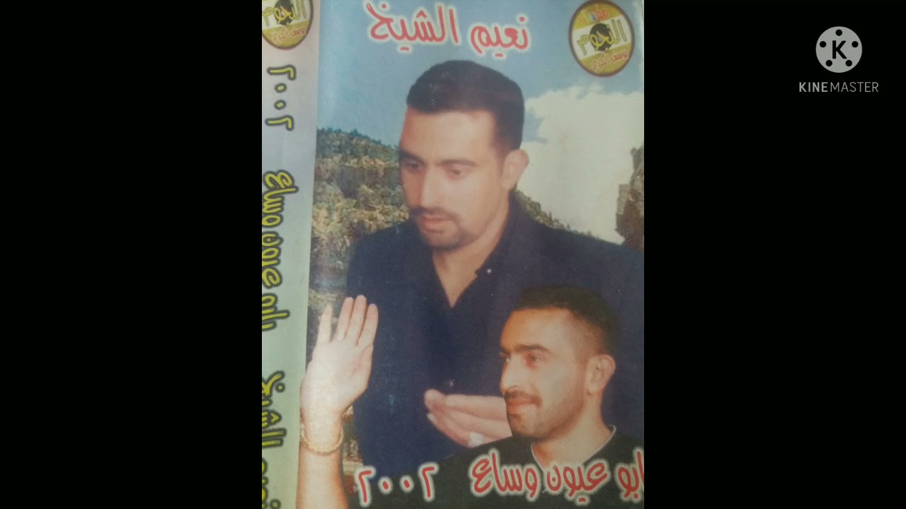 نعيم الشيخ اجمل الحفلات