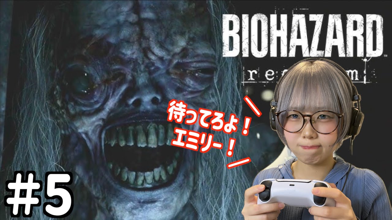 【バイオ9】待ってろよ！エミリー！！絶対助けるっ！！
