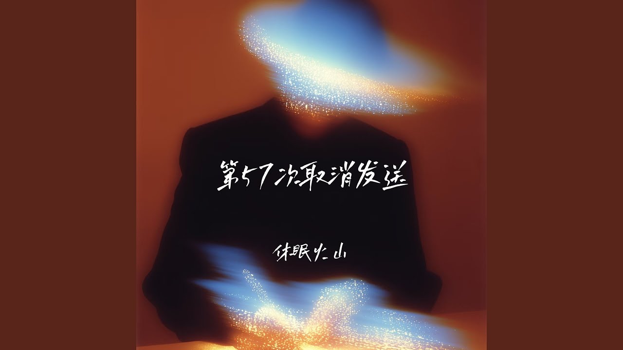 第57次取消发送