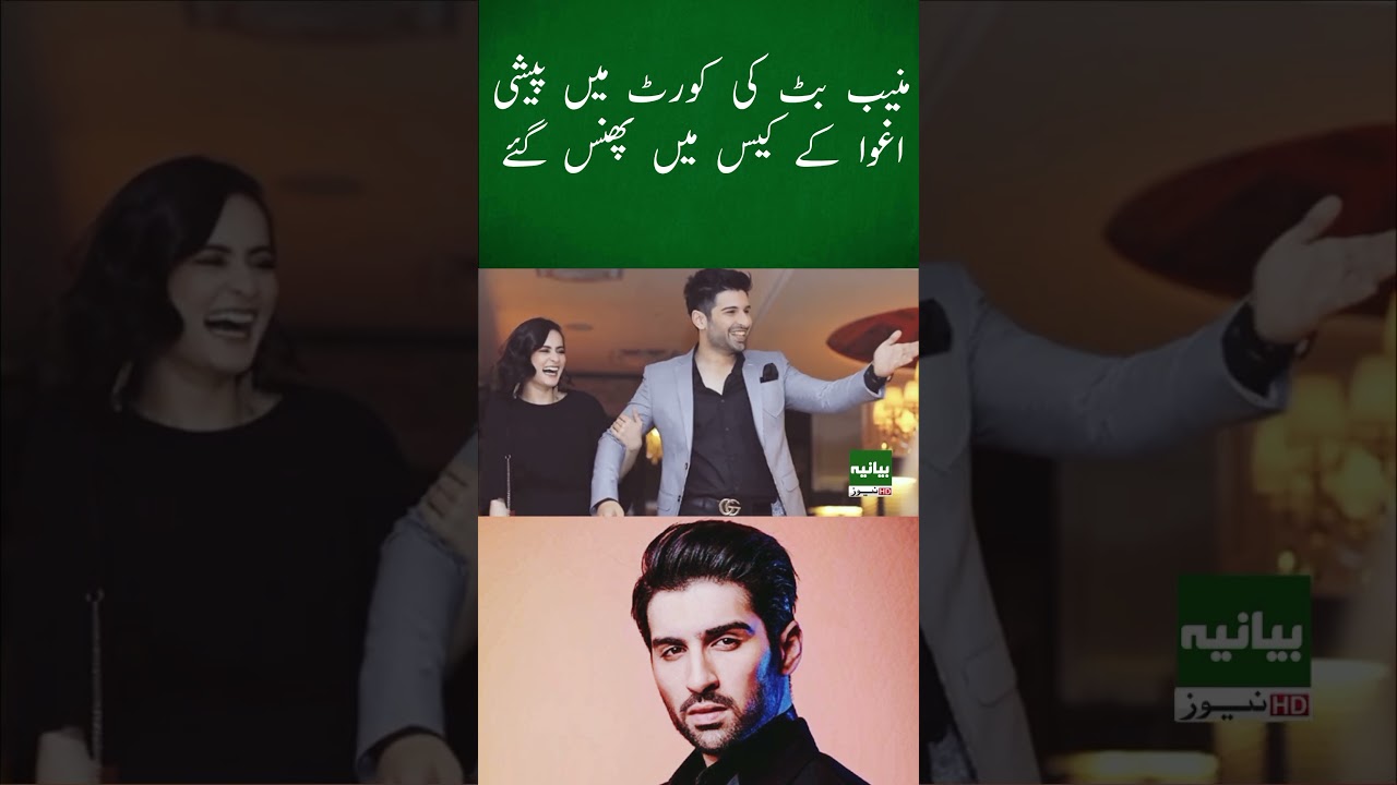 The Case Against Muneeb Butt: Kidnapping for Ransom Allegations