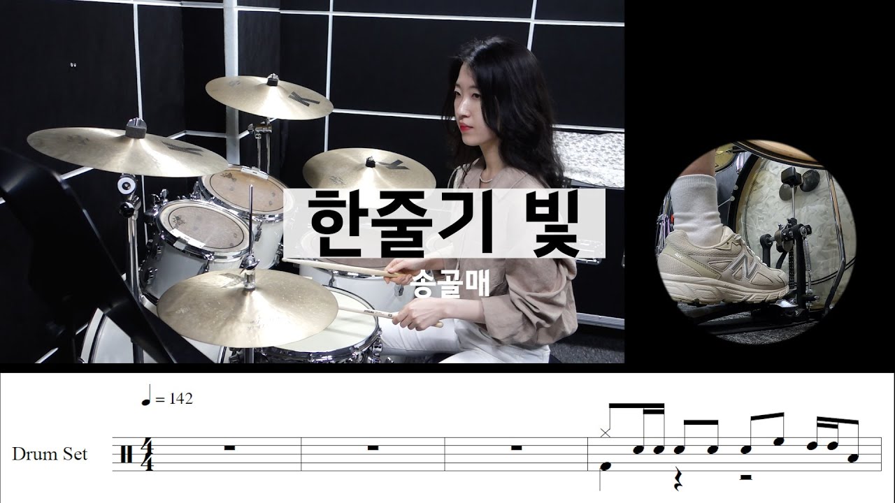 한줄기 빛- 송골매 [드럼악보,연주,밴드곡추천,80년대명곡]