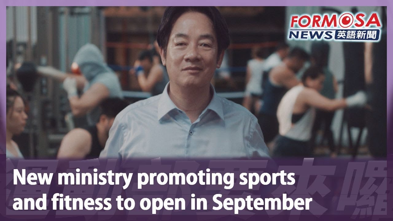 New ministry promoting sports  and fitness to open in September｜Taiwan News